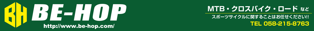 BE-HOP,BEHOP,ビーホップ,びーほっぷ,岐阜,MTB,マウンテンバイク,ロードバイク,自転車,修理,自転車屋